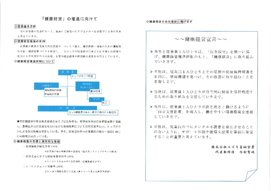 『健康経営』の推進に向けて